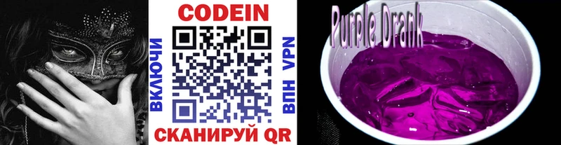 Кодеиновый сироп Lean напиток Lean (лин)  Купить закладки  Инта 